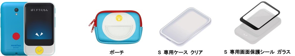「ドラえもんEdition 特別セット」