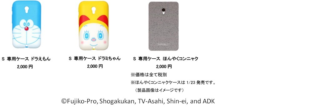 ドラえもん、ドラミちゃん、ひみつ道具のほんやくコンニャクをイメージしたケース。