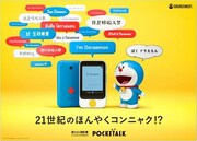 POCKETALK Sの広告画像。