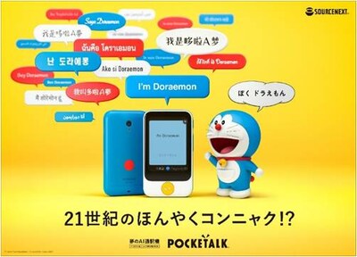 POCKETALK Sの広告画像。