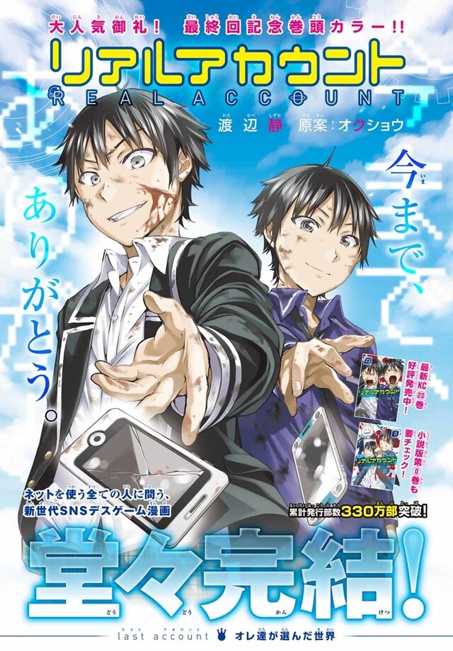 「リアルアカウント」扉ページ。