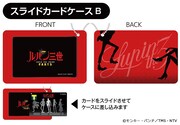 「ルパン三世 PART5」デザインのスライドカードケース。