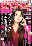 週刊漫画TIMES11月22日号