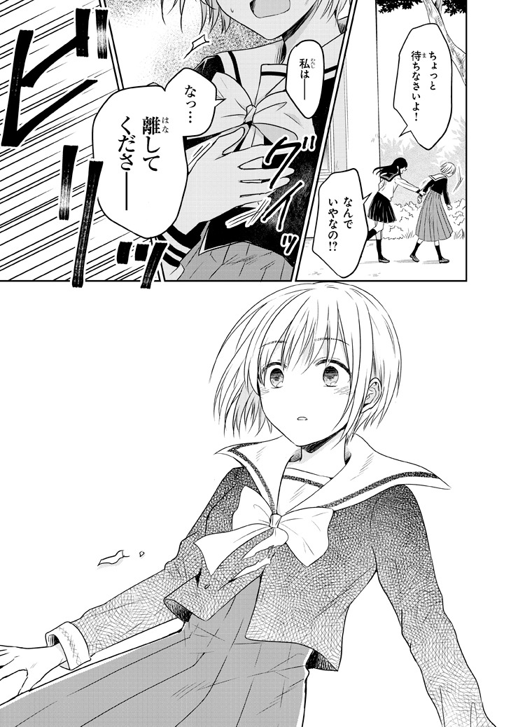 「彼女のイデア」1巻より。