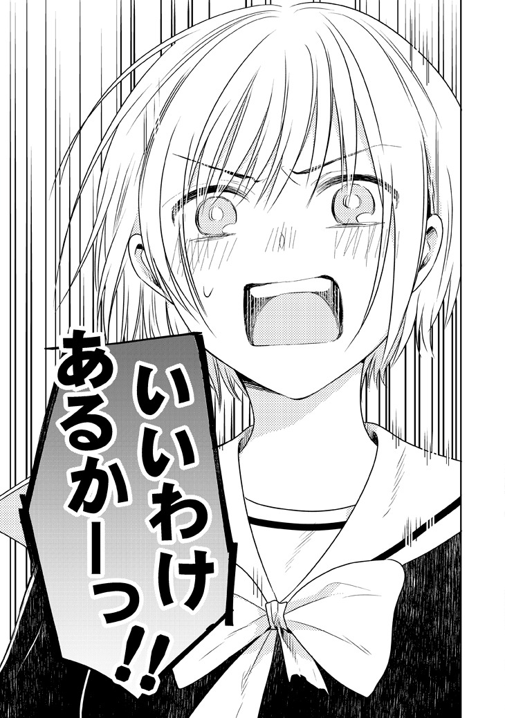 「彼女のイデア」1巻より。