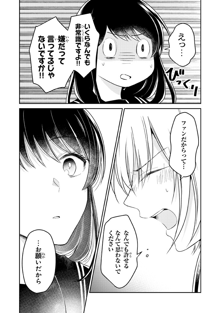 「彼女のイデア」1巻より。