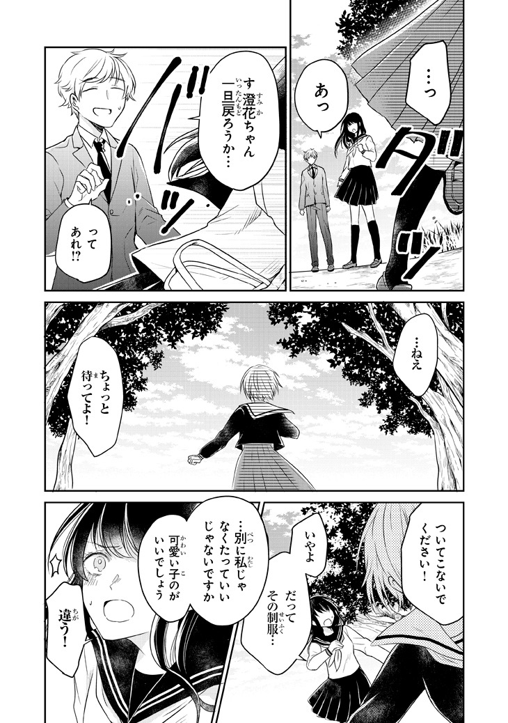 「彼女のイデア」1巻より。
