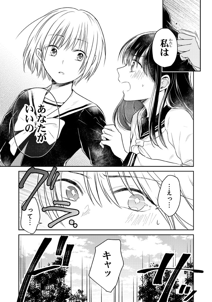 「彼女のイデア」1巻より。