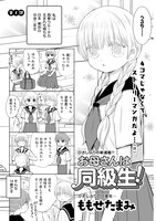 「お母さんは同級生！」の扉ページ。