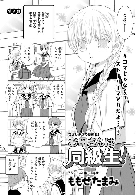 「お母さんは同級生!」の扉ページ。