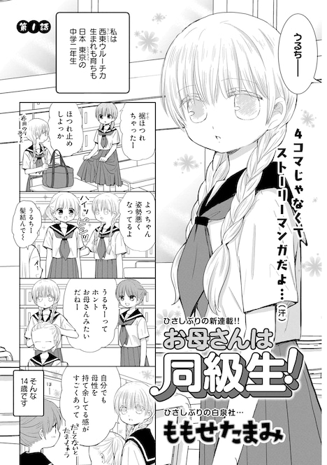 「お母さんは同級生！」の扉ページ。