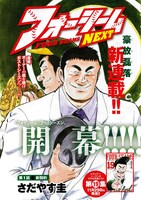 「フォーシームNEXT」第1話の扉ページ。