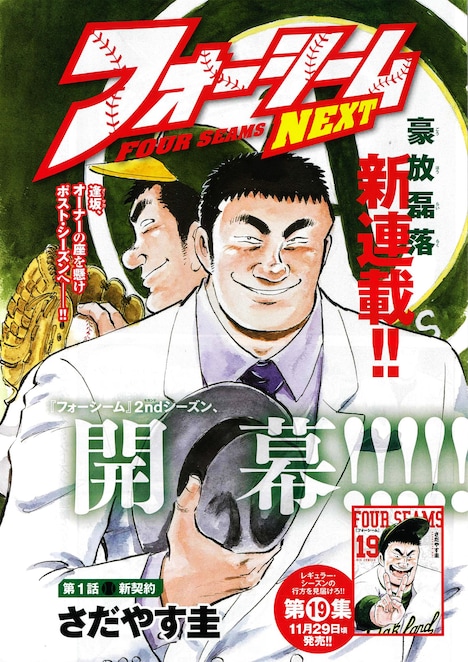 「フォーシームNEXT」第1話の扉ページ。