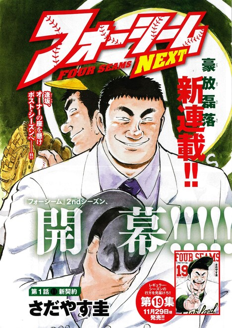 「フォーシームNEXT」第1話の扉ページ。