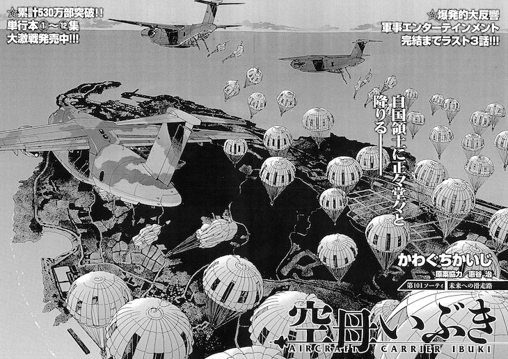 ビッグコミック22号に掲載された「空母いぶき」の扉ページ。