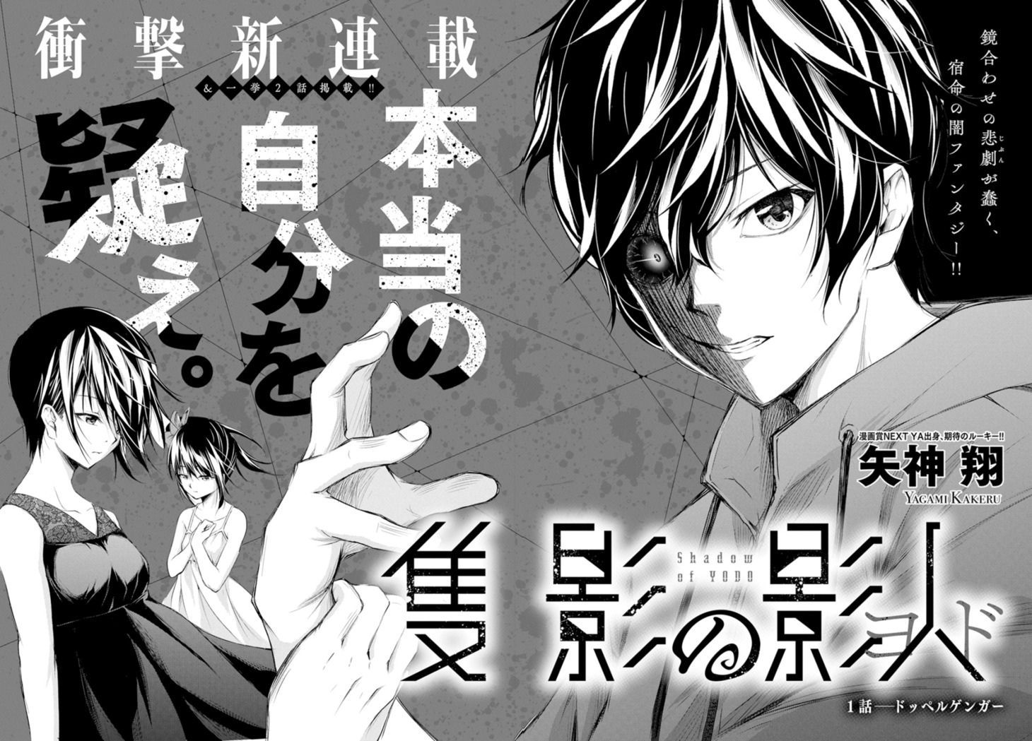 「隻影の影人（ヨド）」の扉ページ。