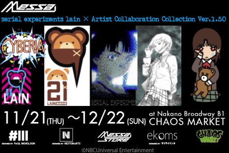 「serial experiments lain×Artist Collaboration Collection POP UP STORE Ver.1.50」告知画像。