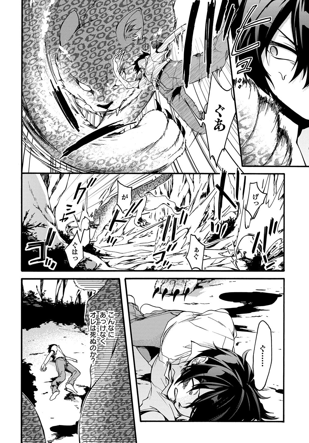 「ガベージブレイブ 異世界に召喚され捨てられた勇者の復讐物語」より。