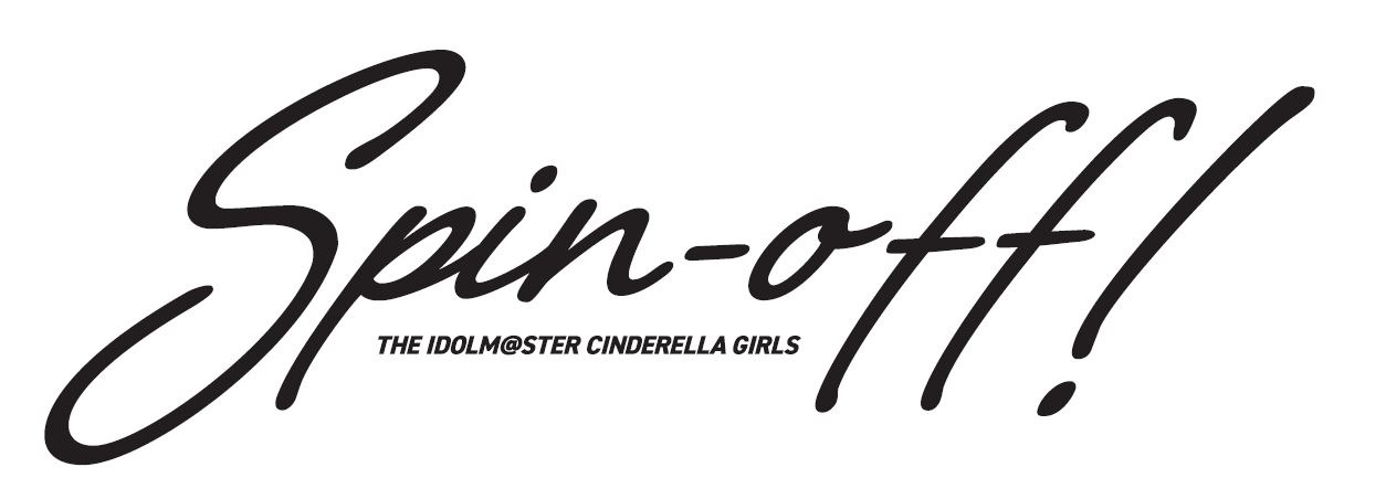 「THE IDOLM@STER CINDERELLA GIRLS 8周年特別企画 Spin-off!」ロゴ