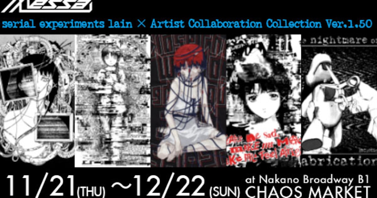 serial experiments lain」限定ショップが中野で、コラボアパレルを 
