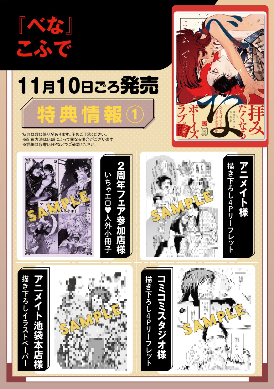 「べな」特典の詳細。