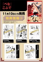 「べな」特典の詳細。