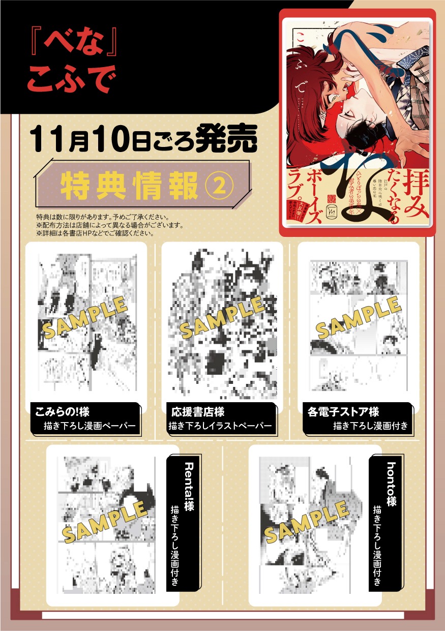 「べな」特典の詳細。