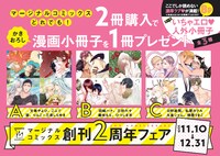 マージナルコミックス2周年フェアの告知バナー。