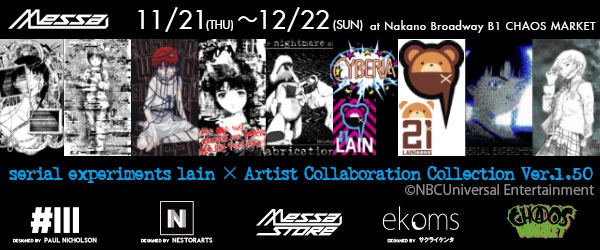 「serial experiments lain×Artist Collaboration Collection POP UP STORE Ver.1.50」告知画像。
