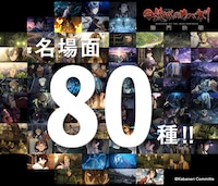 「甲鉄城のカバネリ 名シーンコレクション」告知画像。