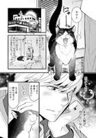 「ネコはホストに抱かれたい」より。