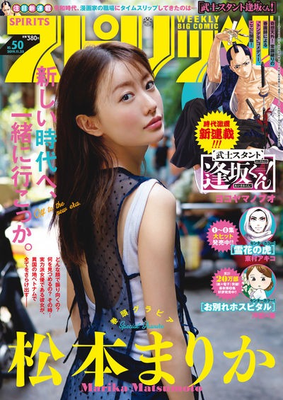 週刊ビッグコミックスピリッツ50号
