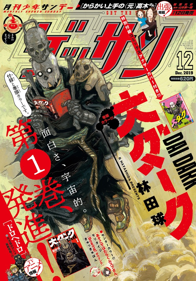 ゲッサン12月号