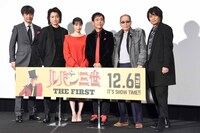 「ルパン三世 THE FIRST」完成披露試写会にて、左から山崎貴監督、藤原竜也、広瀬すず、栗田貫一、小林清志、浪川大輔。
