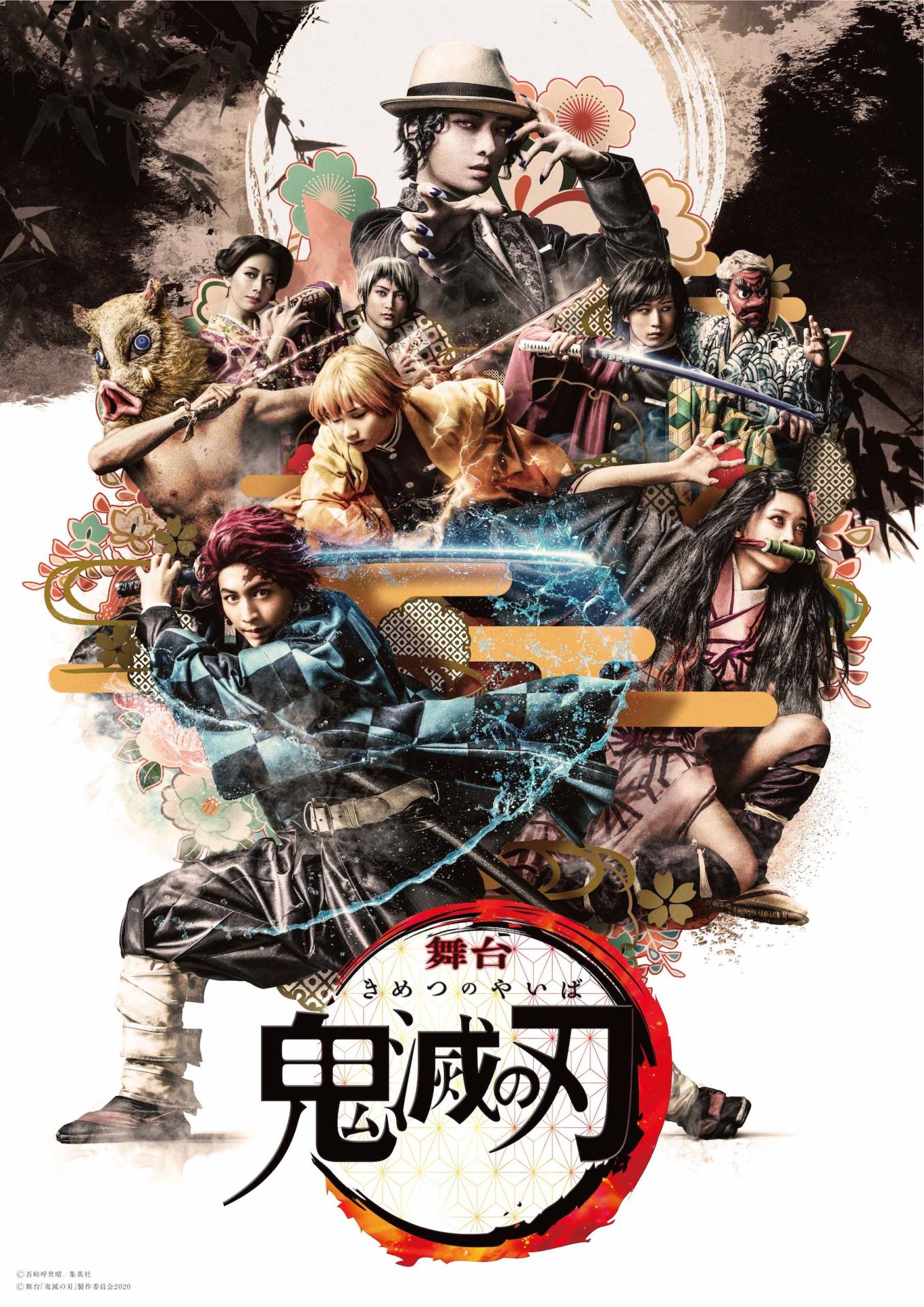 舞台「鬼滅の刃」メインビジュアル