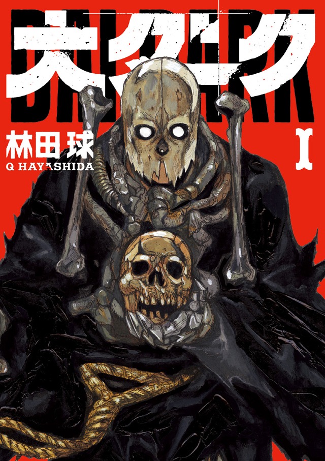 「大ダーク」1巻
