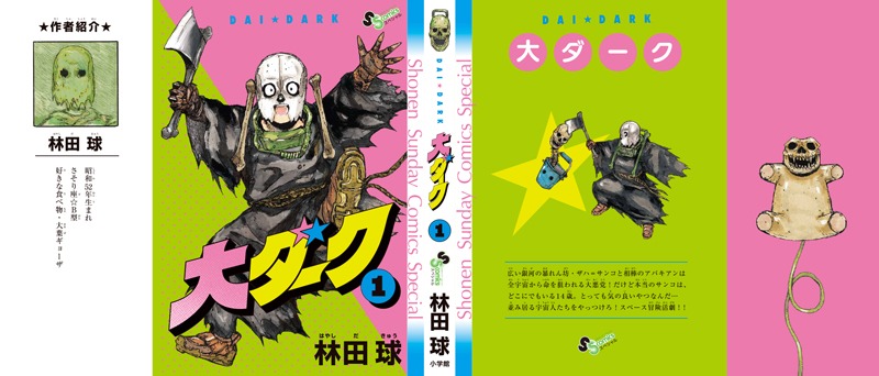 ゲッサン12月号に付属している「大ダーク」1巻のアナザーカバー。