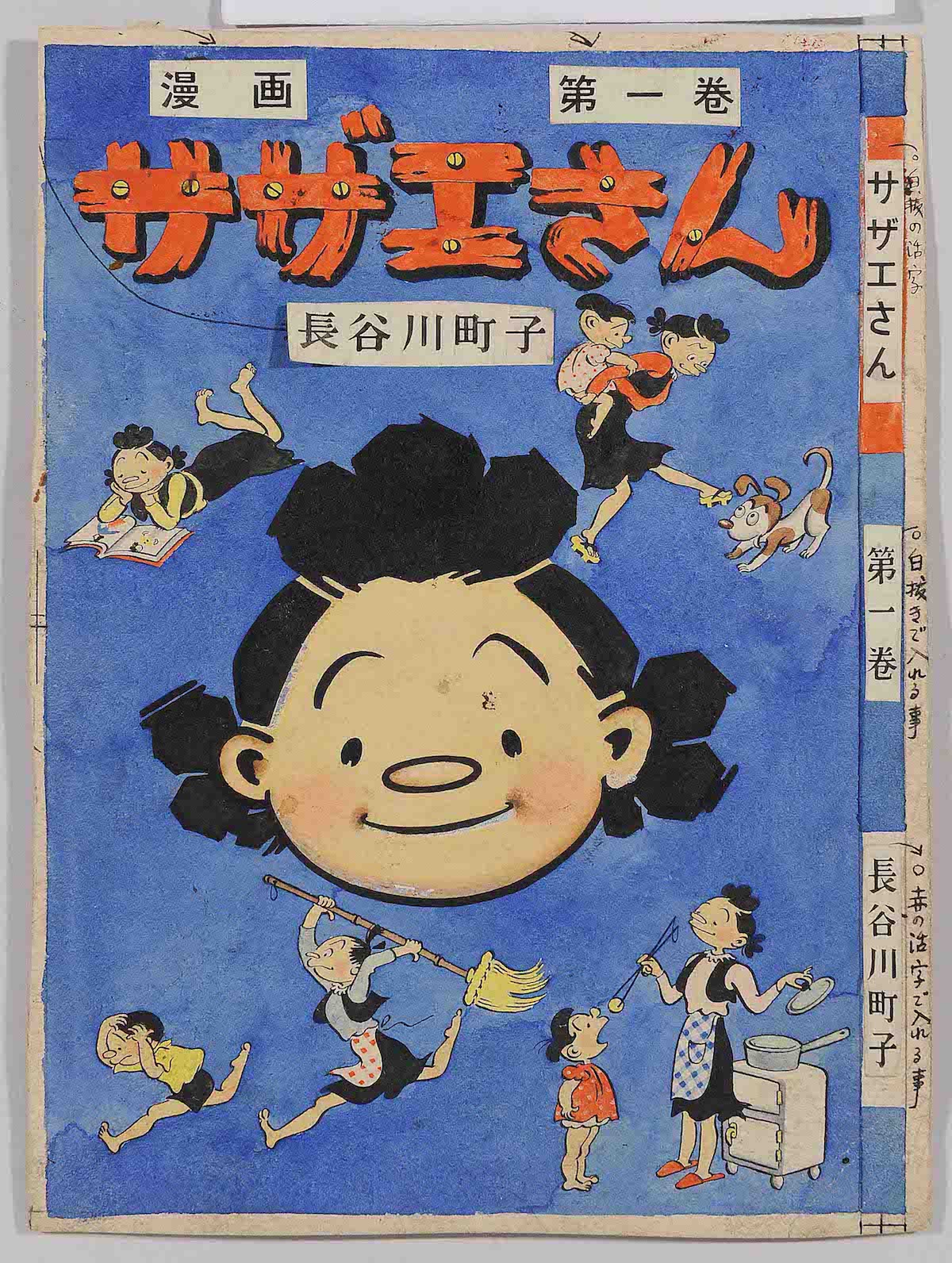 「サザエさん」1巻表紙原画