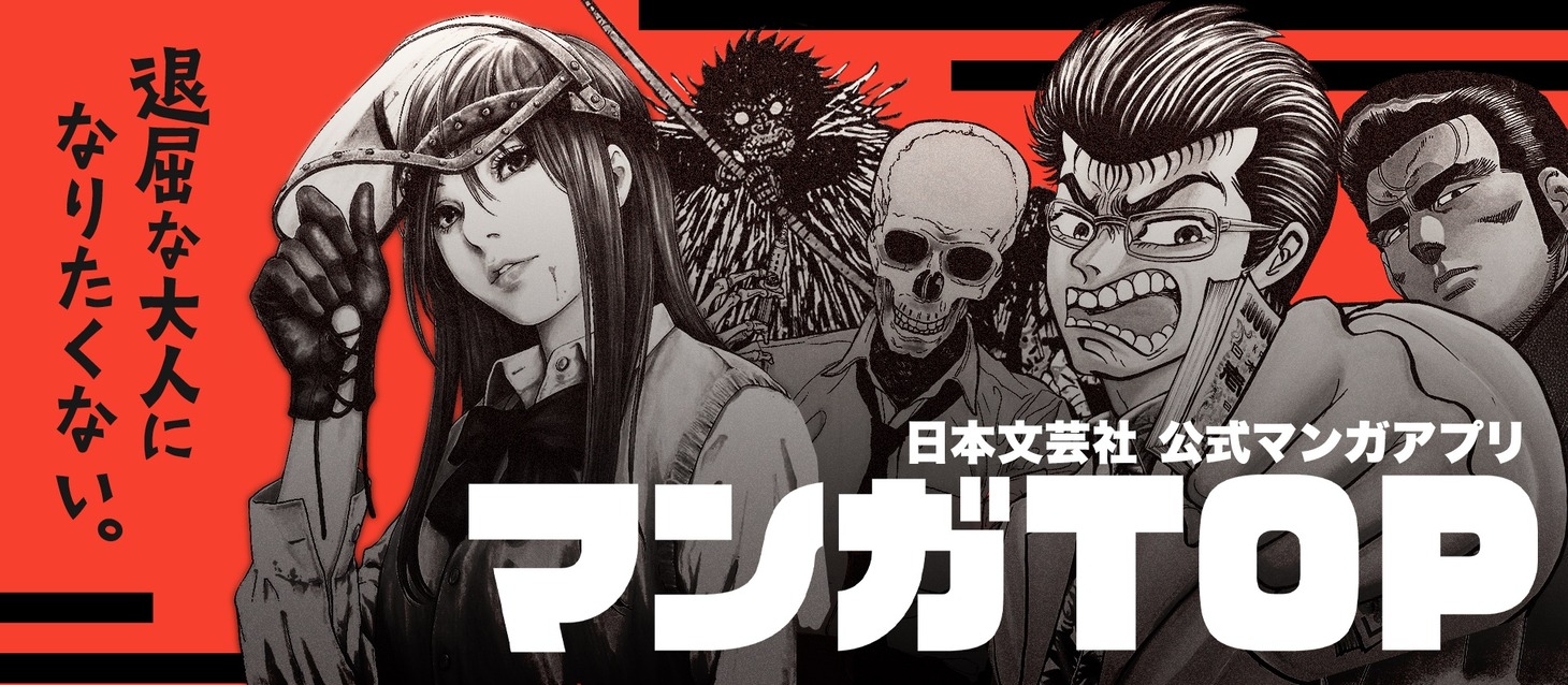 マンガTOPのビジュアル。
