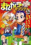まんがライフオリジナル12月号