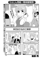 「りふじんなふたり」の最終回扉ページ。