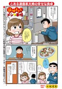 そのほかまんがライフオリジナル12月号は、11月22日“いい夫婦の日”が近いことを記念して小坂俊史「新婚よそじのメシ事情」が巻頭カラー付き2本立てで掲載されている。