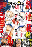 別冊少年チャンピオン12月号