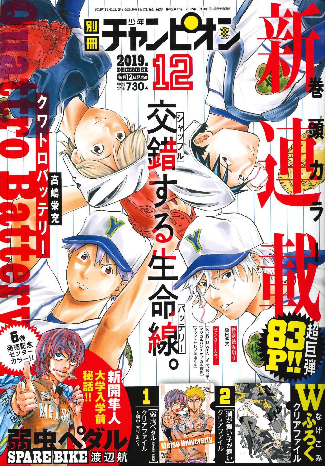 別冊少年チャンピオン12月号