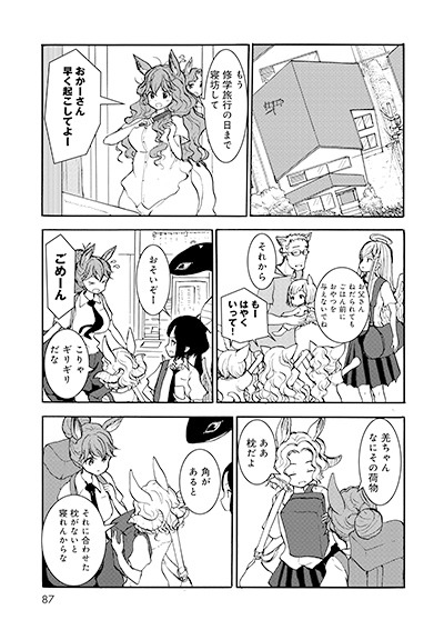 「セントールの悩み」19巻より。