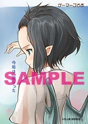 ゲーマーズ特典