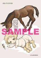 メロンブックス特典