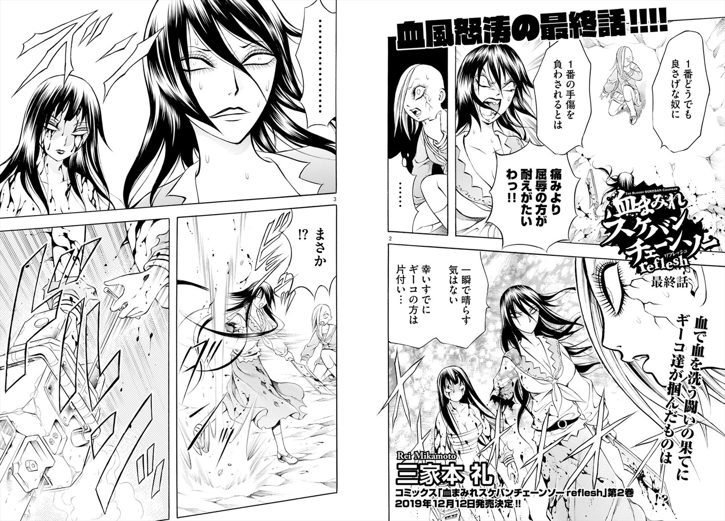 「血まみれスケバンチェーンソーreflesh」より。