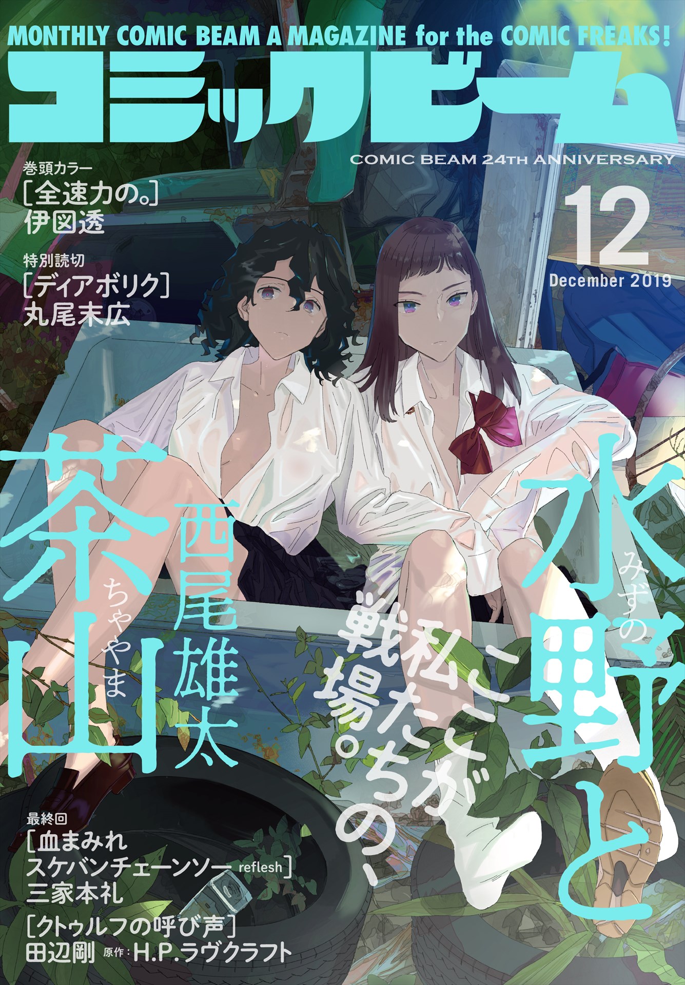 月刊コミックビーム12月号