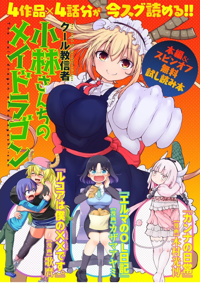 電子書店ではシリーズ4作の傑作選が読める試し読み本を順次配信。